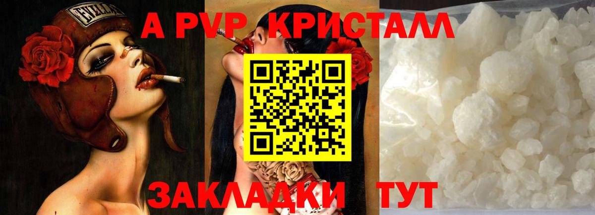 А ПВП кристаллы Коломна