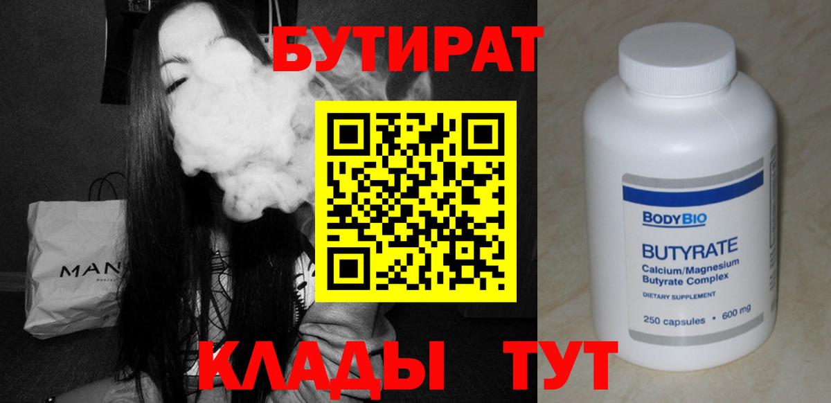 Бутират  Вход с VPN  Коломна  Бутират GHB 