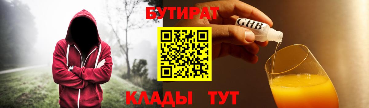 БУТИРАТ вода Коломна