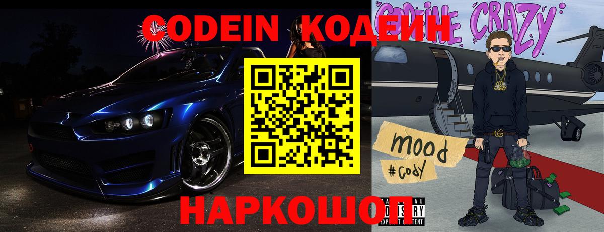 Коломна  Кодеин Purple Drank  Вход с VPN 