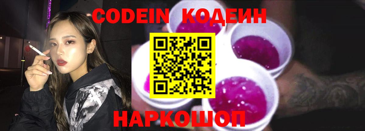 Кодеиновый сироп Lean напиток Lean (лин) Коломна