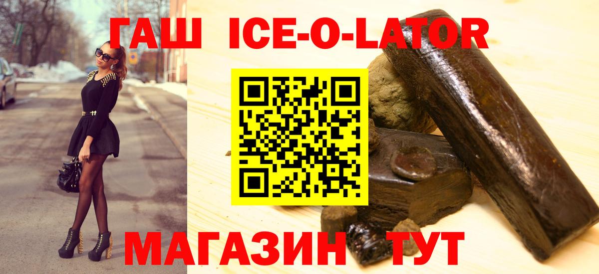 Коломна  Гашиш Ice-O-Lator  Вход с VPN  ГАШ Premium 