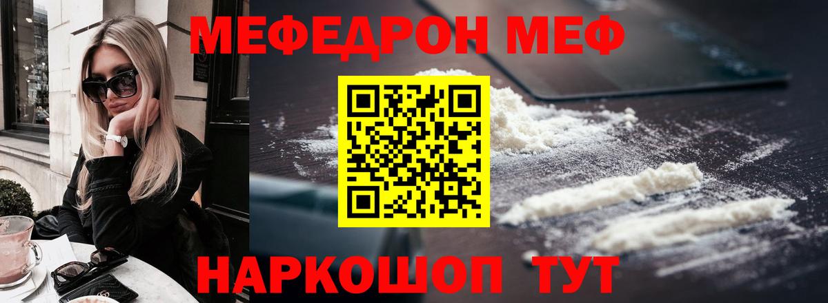 Меф кристаллы  наркошоп  МЕФ  Коломна  Вход с VPN  МЕФ мяу мяу 